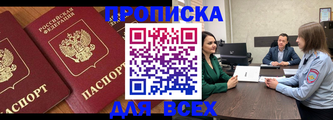 прописка законно в Вичуге